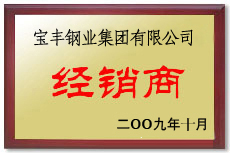 古浪宝丰经销商